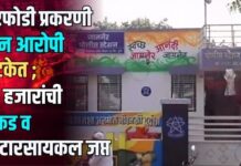 घरफोडी प्रकरणी दोन आरोपी अटकेत ; ७० हजारांची रोकड व मोटारसायकल जप्त
