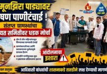 जामूनझिरा पाड्यावर भीषण पाणीटंचाई ; संतप्त ग्रामस्थांचा पंचायत समितीवर धडक मोर्चा, आंदोलनाचा इशारा