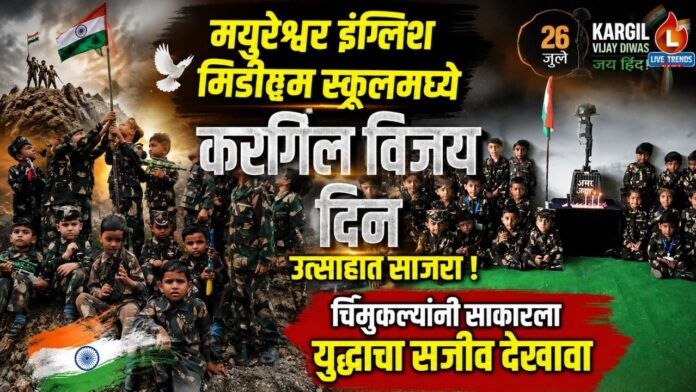 Kargil Divas