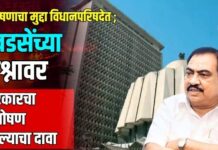 जळगावातील कुपोषणाचा मुद्दा विधानपरिषदेत ; खडसेंच्या प्रश्नावर सरकारचा कुपोषण घटल्याचा दावा