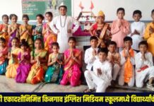 आषाढी एकादशीनिमित्त किनगाव इंग्लिश मिडियम स्कूलमध्ये विद्यार्थ्यांची दिंडी