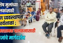 विशेष मुलांच्या पालकांसाठी ताण व्यवस्थापन कार्यशाळा ; सकारात्मक पालकत्वासाठी तज्ज्ञांचे मार्गदर्शन