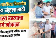 २५० कोटींच्या विभागीय क्रीडा संकुलासाठी प्रशस्त रस्त्याचा मार्ग मोकळा ; विभागीय आयुक्तांचे अधिकाऱ्यांना तातडीच्या कारवाईचे निर्देश