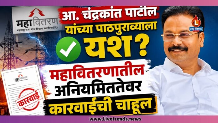 MLA Chandrkant Patil