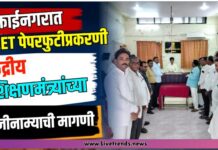 मुक्ताईनगरात NEET पेपरफुटीप्रकरणी केंद्रीय शिक्षणमंत्र्यांच्या राजीनाम्याची मागणी