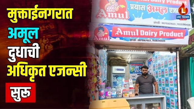 Muktainagar Amul