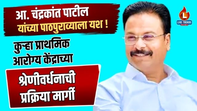 Muktainagar Chandrakant Patil