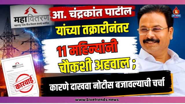 Muktainagar Chandrakant Patil