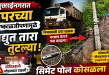 मुक्ताईनगरात डंपरच्या निष्काळजीपणामुळे विद्युत तारा तुटल्या ; सिमेंट पोल कोसळला