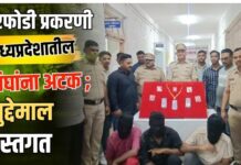 घरफोडी प्रकरणी मध्यप्रदेशातील तिघांना अटक ; मुद्देमाल हस्तगत