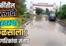 कर्कीतील रस्त्यांची दुरवस्था कळसाला ; नागरिकांचा संताप