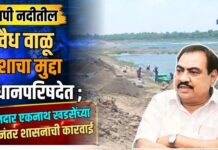 तापी नदीतील अवैध वाळू उपशाचा मुद्दा विधानपरिषदेत ; आमदार एकनाथ खडसेंच्या प्रश्नानंतर शासनाची कारवाई