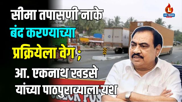 Muktainagar Khadse1