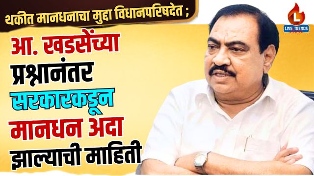 Muktainagar Mandhan