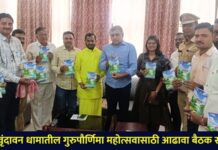 पाल वृंदावन धामातील गुरुपौर्णिमा महोत्सवासाठी आढावा बैठक संपन्न