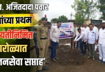 स्व. अजितदादा पवार यांच्या प्रथम जयंतीनिमित्त पारोळ्यात ‘जनसेवा सप्ताह’