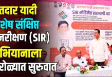 मतदार यादी विशेष संक्षिप्त पुनरीक्षण (SIR) अभियानाला पारोळ्यात सुरुवात
