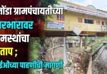 पातोंडा ग्रामपंचायतीच्या कारभारावर ग्रामस्थांचा संताप ; सीईओंच्या पाहणीची मागणी