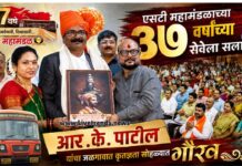 एसटी महामंडळाच्या ३७ वर्षांच्या सेवेला सलाम; आर. के. पाटील यांचा जळगावात कृतज्ञता सोहळ्यात गौरव