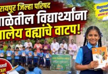 रायपूर जिल्हा परिषद शाळेतील विद्यार्थ्यांना शालेय वह्यांचे वाटप