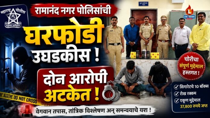 Ramanand crime