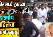 रावेरमध्ये ट्रकच्या मागील चाकाखाली सापडून ७५ वर्षीय महिलेचा जागीच मृत्यू