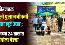 रावेरजवळ रेल्वे पुलानजीकची रस्ता लूट उघड ; अवघ्या २४ तासांत तिघांना बेड्या