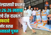 जिल्ह्यासाठी प्रथमच 10:26:26 खताचा रेल्वे रॅक दाखल ; माफदाचे विनोद तराळ यांच्याहस्ते पूजन