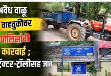 अवैध वाळू वाहतुकीवर पोलिसांची कारवाई ; ट्रॅक्टर-ट्रॉलीसह जप्त
