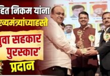 रोहित निकम यांना मुख्यमंत्र्यांच्याहस्ते ‘युवा सहकार पुरस्कार’ प्रदान