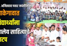 स्व. अजितदादा पवार जयंतीनिमित्त साकेगावात विद्यार्थ्यांना शालेय साहित्याचे वाटप