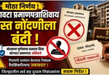 भोगवटा प्रमाणपत्राशिवाय दस्त नोंदणीला बंदी ; जिल्ह्यातील निबंधकांना कडक निर्देश