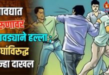 सावद्यात तरुणावर फावड्याने हल्ला ; तिघांविरुद्ध गुन्हा दाखल