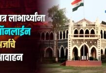 पात्र लाभार्थ्यांना ऑनलाईन अर्जाचे आवाहन