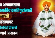 संत भगवानबाबा शासकीय वसतिगृहांसाठी इमारती भाडेतत्त्वावर उपलब्ध करून देण्याचे आवाहन