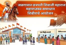 जळगावात छत्रपती शिवाजी महाराज महाराजस्व समाधान शिबीराचे आयोजन