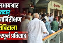 एसआयआर मतदार पुनर्निरीक्षण शिबिराला उत्स्फूर्त प्रतिसाद