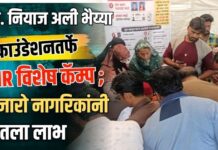 जळगावात सै. नियाज अली भैय्या फाउंडेशनतर्फे SIR विशेष कॅम्प ; हजारो नागरिकांनी घेतला लाभ