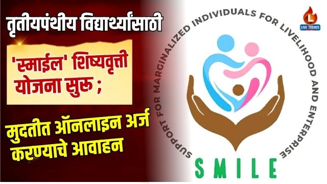 Smile Schoolarship