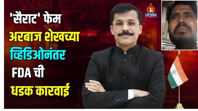 Solapur FDA