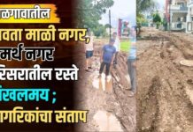 जळगावातील सावता माळी नगर, समर्थ नगर परिसरातील रस्ते चिखलमय ; नागरिकांचा संताप