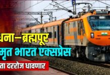 उधना–ब्रह्मपूर अमृत भारत एक्सप्रेस आता दररोज धावणार