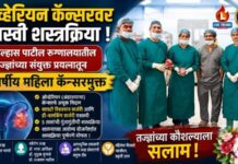 ओव्हेरियन कॅन्सरवर यशस्वी शस्त्रक्रिया ; डॉ. उल्हास पाटील रुग्णालयातील तज्ज्ञांच्या संयुक्त प्रयत्नातून ४० वर्षीय महिला कॅन्सरमुक्त