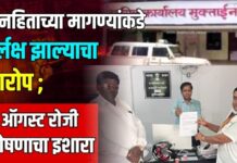 जनहिताच्या मागण्यांकडे दुर्लक्ष झाल्याचा आरोप ; १५ ऑगस्ट रोजी उपोषणाचा इशारा