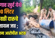वडगाव खुर्द येथे ६०० लिटर गावठी दारूचे रसायन जप्त ; मुख्य आरोपीस अटक