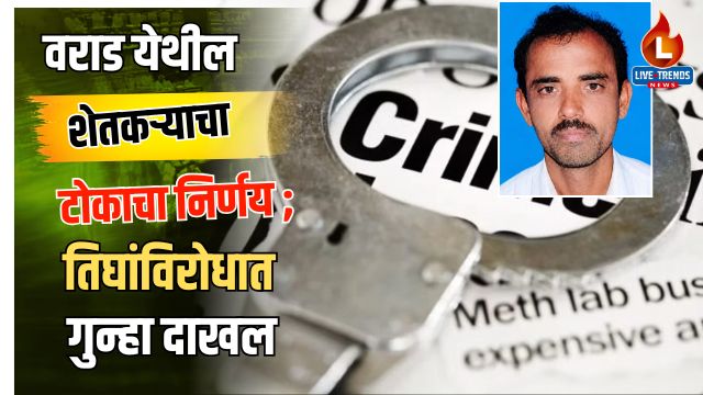 Varad Crime