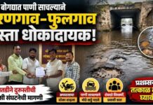 रेल्वे बोगद्यात पाणी साचल्याने वरणगाव-फुलगाव रस्ता धोकादायक ; तातडीने दुरुस्तीची प्रवासी संघटनेची मागणी