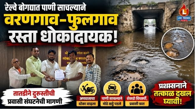 Varangaon Fulgaon