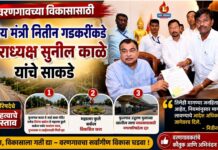 वरणगावच्या विकासासाठी केंद्रीय मंत्री नितीन गडकरींकडे नगराध्यक्ष सुनील काळे यांचे साकडे