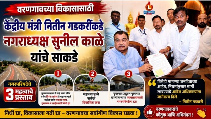 Varangaon Nitin Gadkari